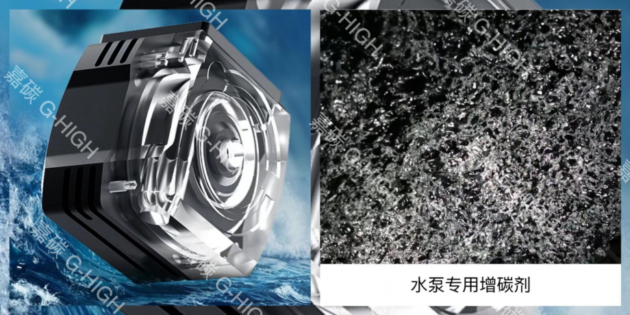 水泵專(zhuān)用增碳劑